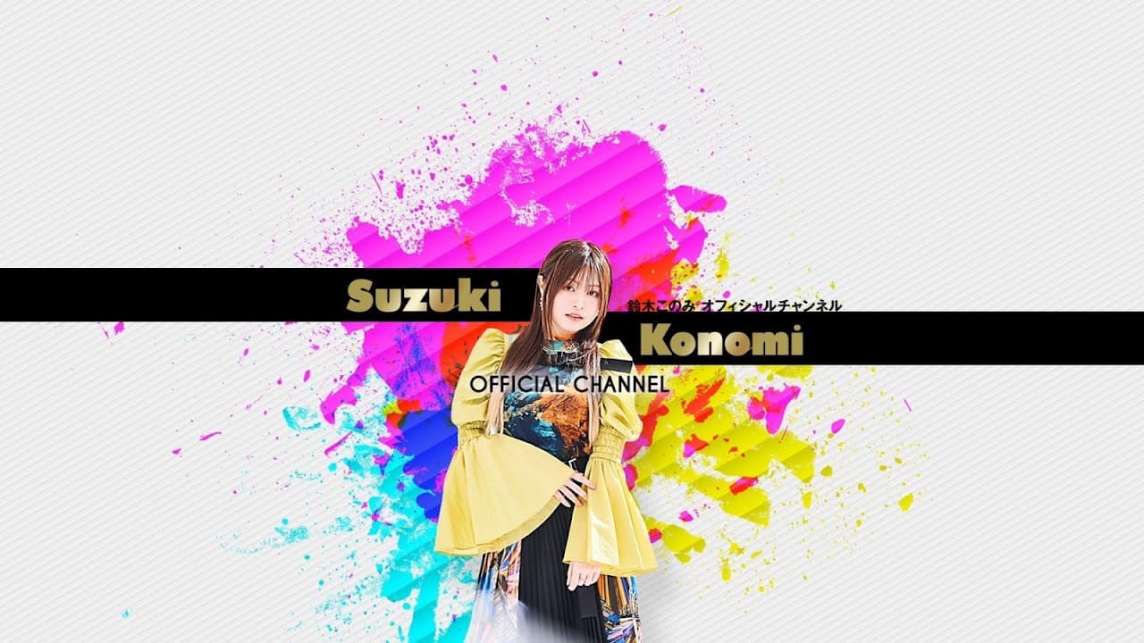 Konomi Suzuki (鈴木このみ) banner